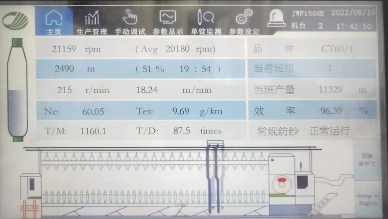 細紗機操作系統(tǒng).jpg