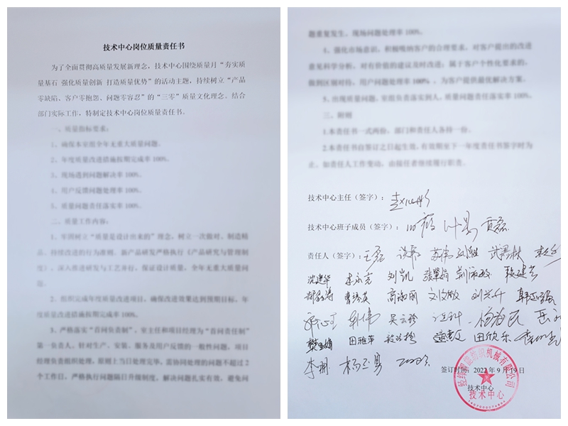崗位質(zhì)量承諾書(shū).jpg
